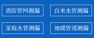 宁河暗管漏水检测