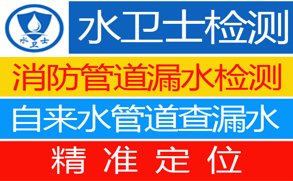 宁河暗管漏水检测
